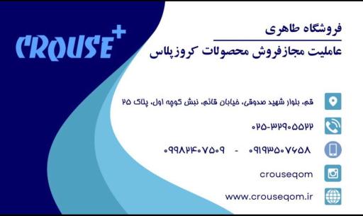 عکس نمایندگی کروز پلاس قم