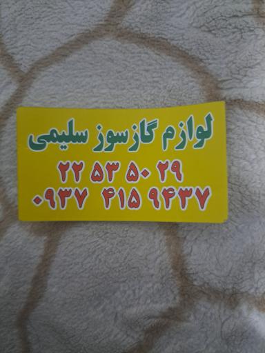 عکس فروشگاه ایران گاز