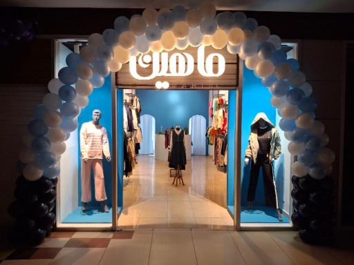 عکس پوشاک ماهین