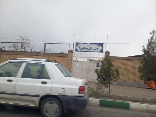 عکس دبیرستان هدایتی