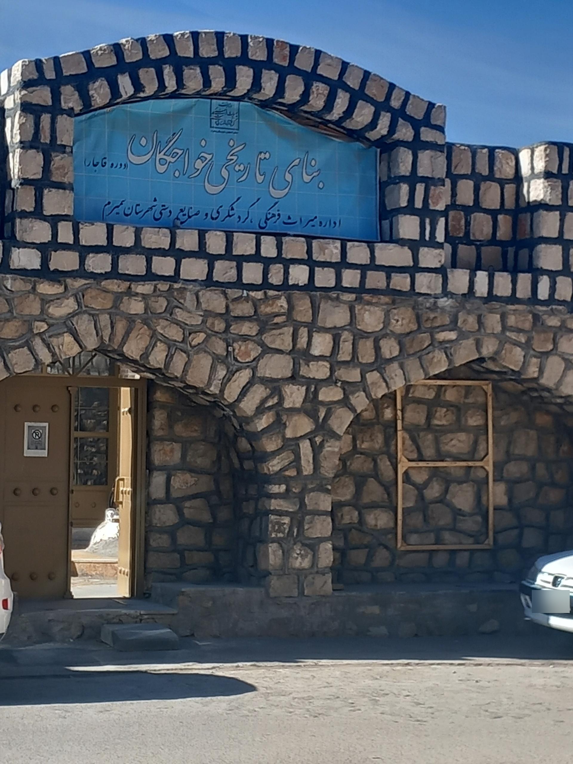 عکس اداره میراث فرهنگی وگردشگری سمیرم