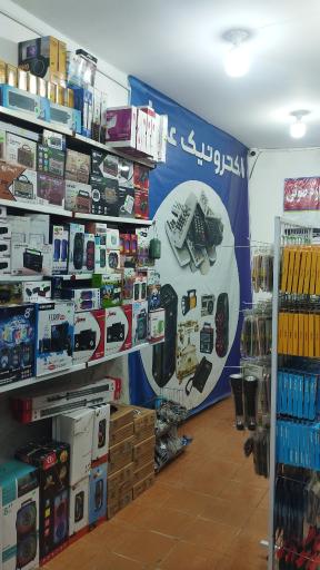 عکس الکترونیک عارف