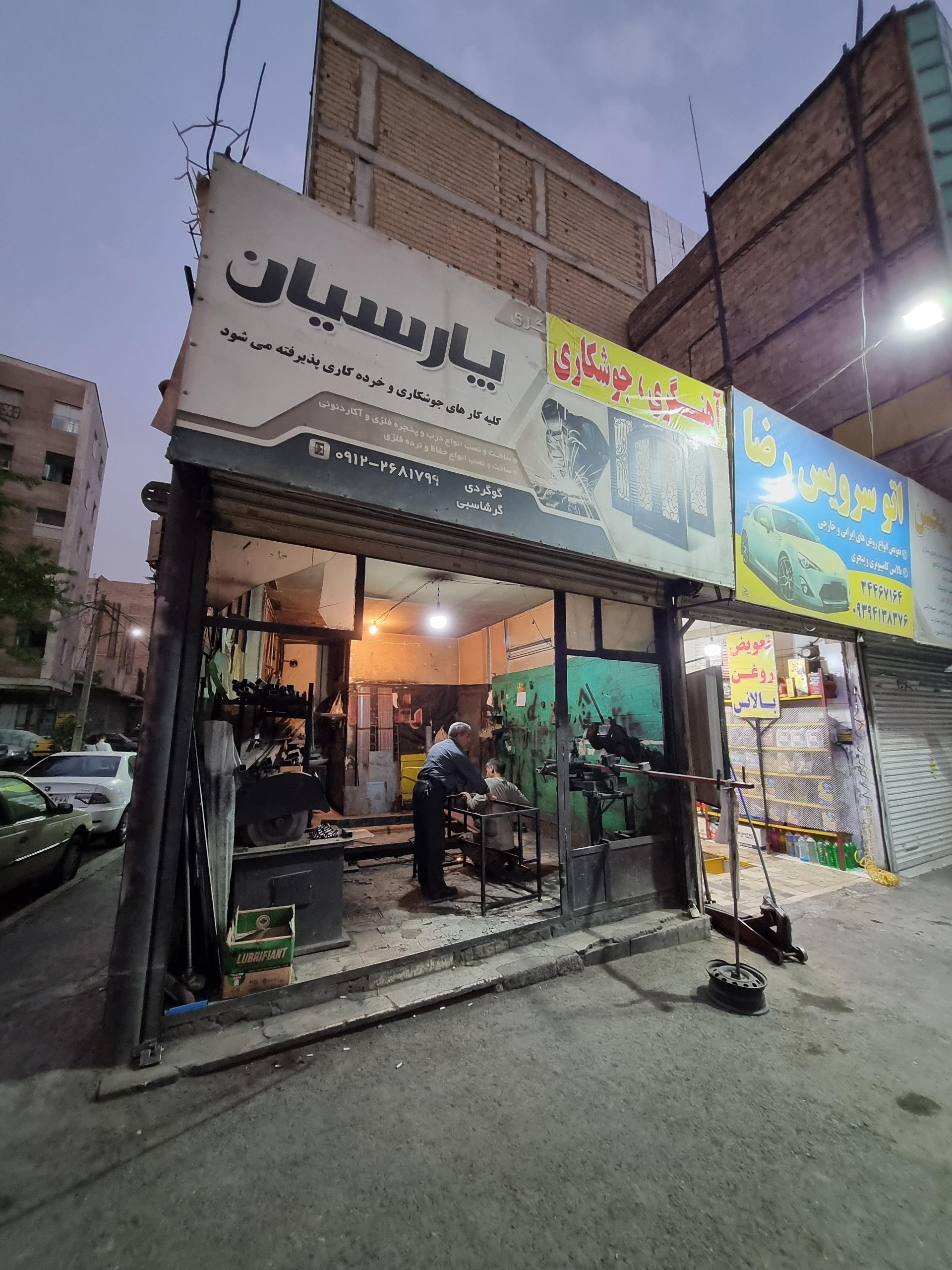 عکس آهنگری ‌و جوشکاری پارسیان