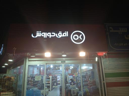 عکس افق کوروش شعبه محمودآباد میدان شهید کاظمی