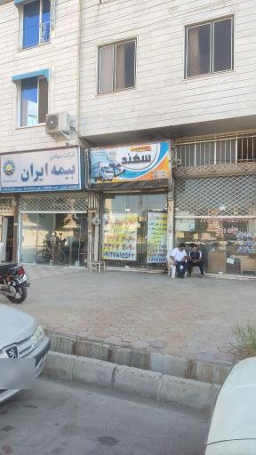 باربری سهند