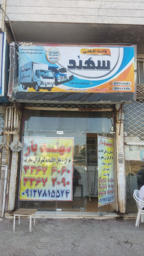 عکس باربری سهند