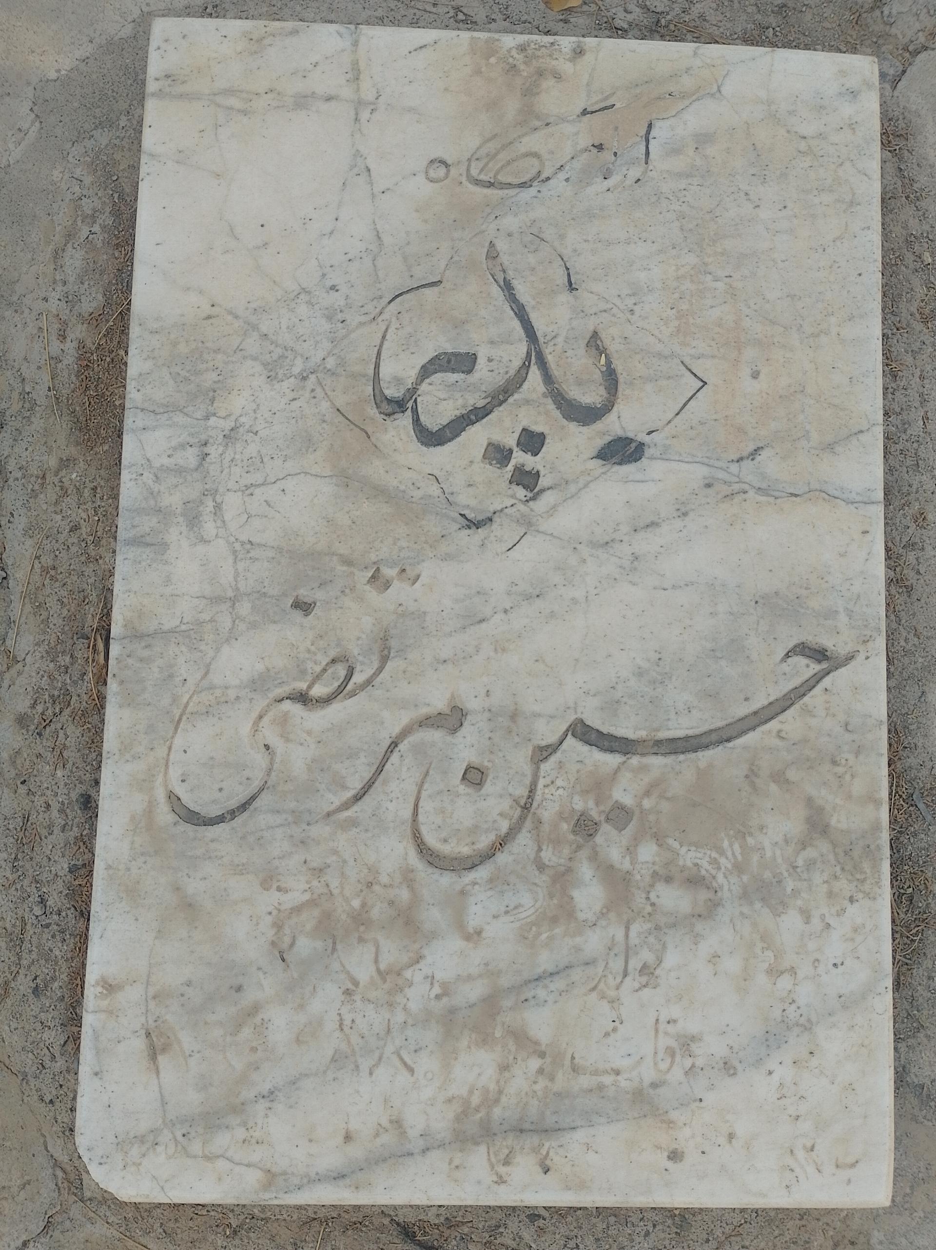 عکس مزار حسین مرتضی