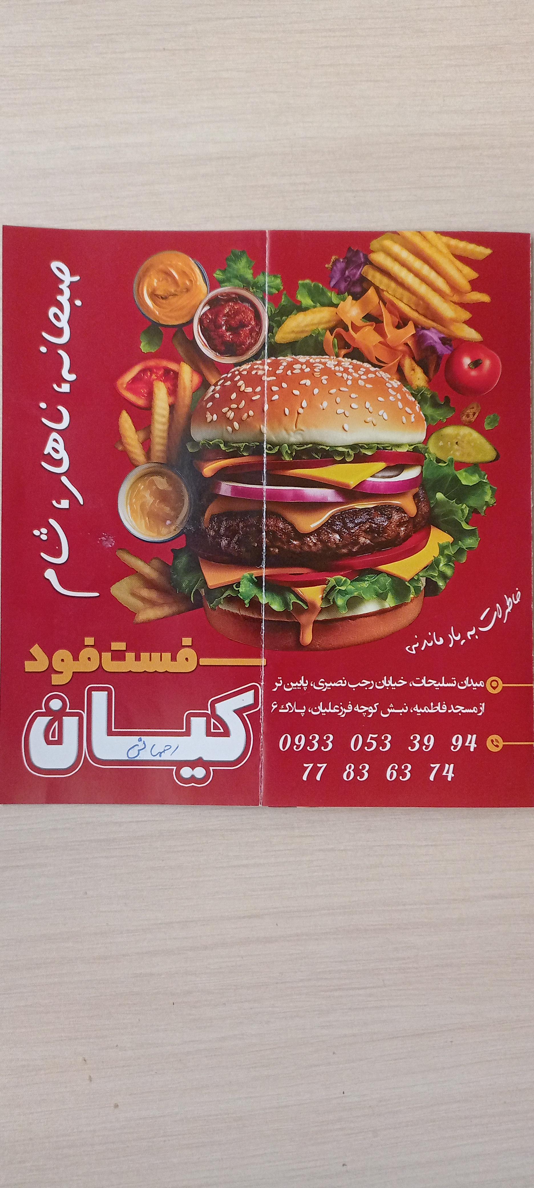 عکس فست فود کیان 