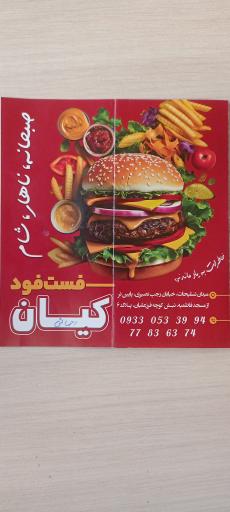 عکس فست فود کیان 