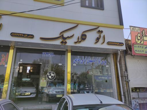 عکس اتوگالری کلاسیک 