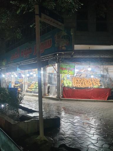 عکس میوه احمد