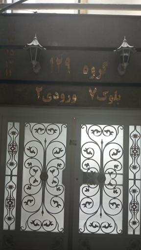 عکس گروه ۱۲۹