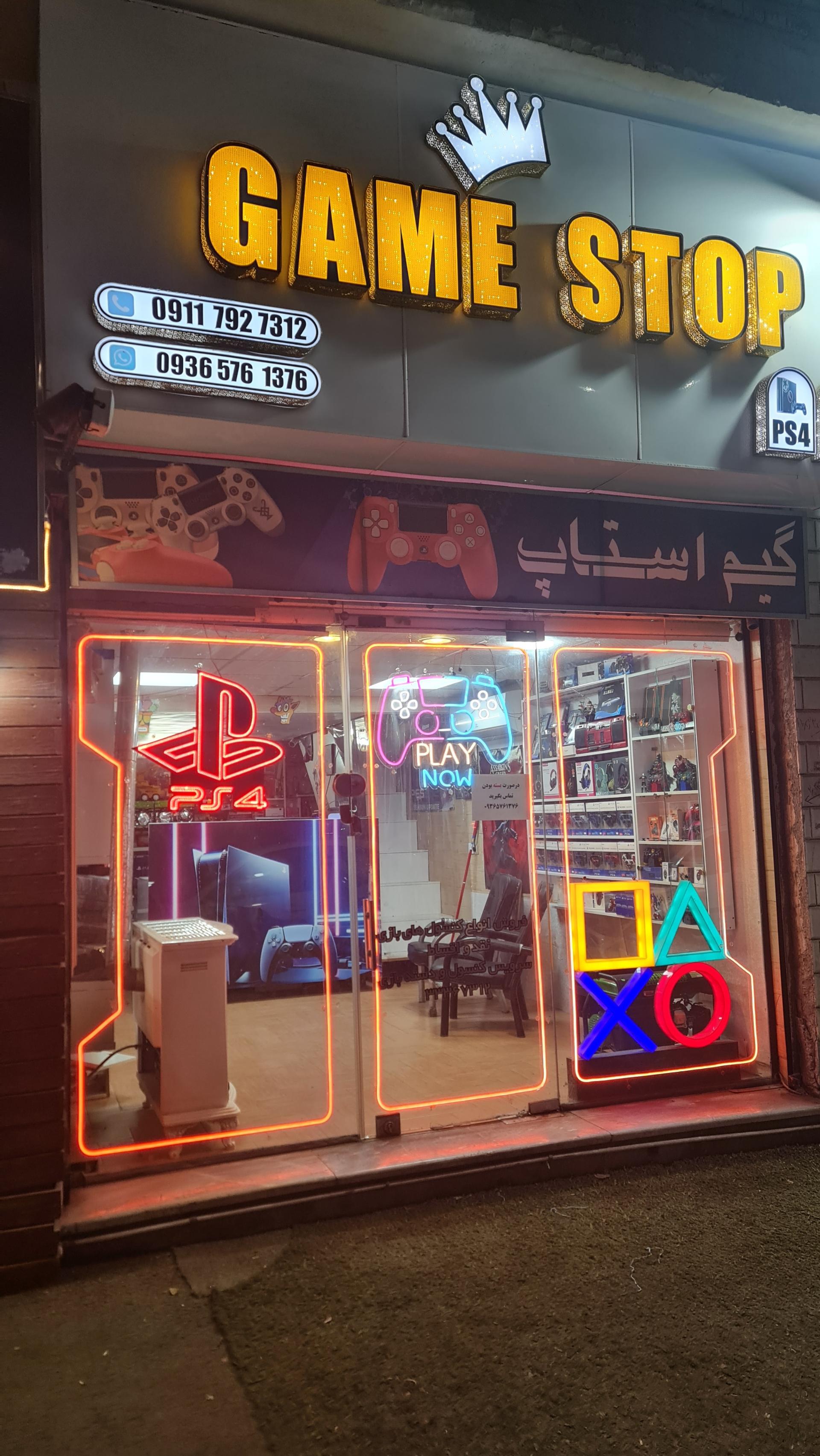 عکس فروشگاه گیم استاپ