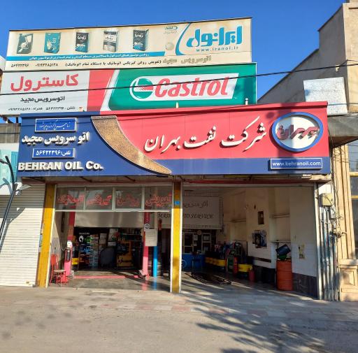 عکس اتو سرویس مجید