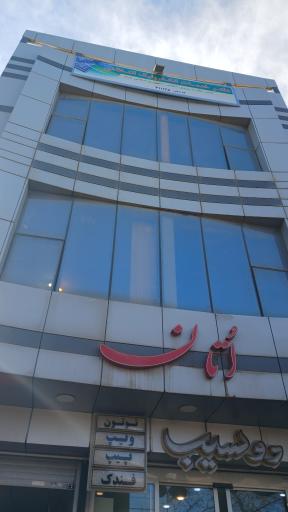 عکس پلیس + 10 خیابان ارتش