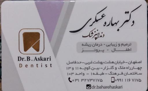 عکس دکتر بهاره عسکری