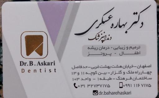 عکس دکتر بهاره عسکری