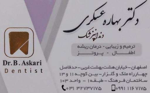 عکس دکتر بهاره عسکری