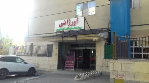 عکس بیمارستان تخصصی پردیسان