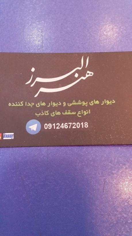 عکس تابلو ساز شیک ( البرز هنر)