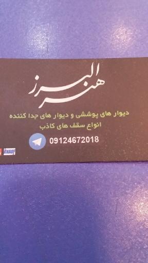 عکس تابلو ساز شیک ( البرز هنر)