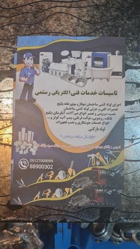 عکس ابزار رستمی