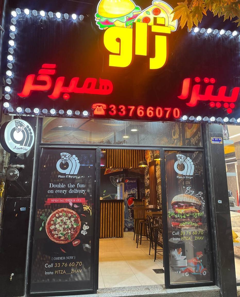 عکس پیتزا ژاو