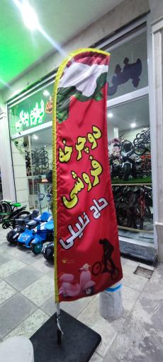 عکس فروشگاه دوچرخه حاج خلیلی