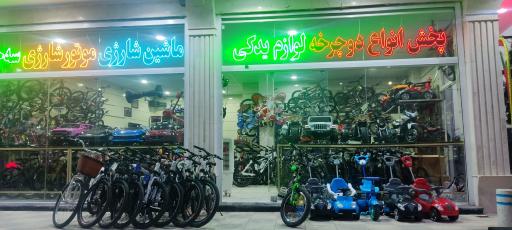 عکس فروشگاه دوچرخه حاج خلیلی