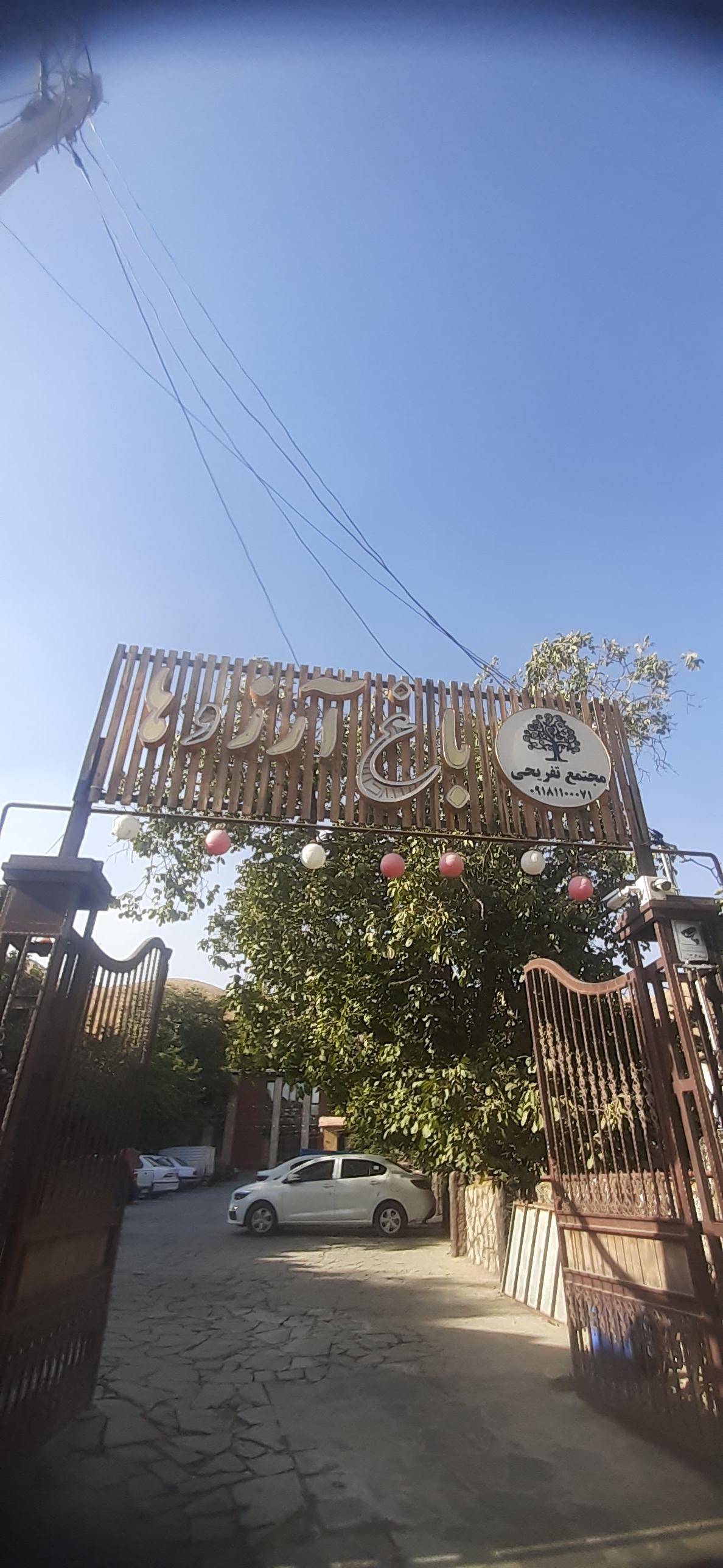 عکس اقامتگاه بومگردی باغ آرزوها