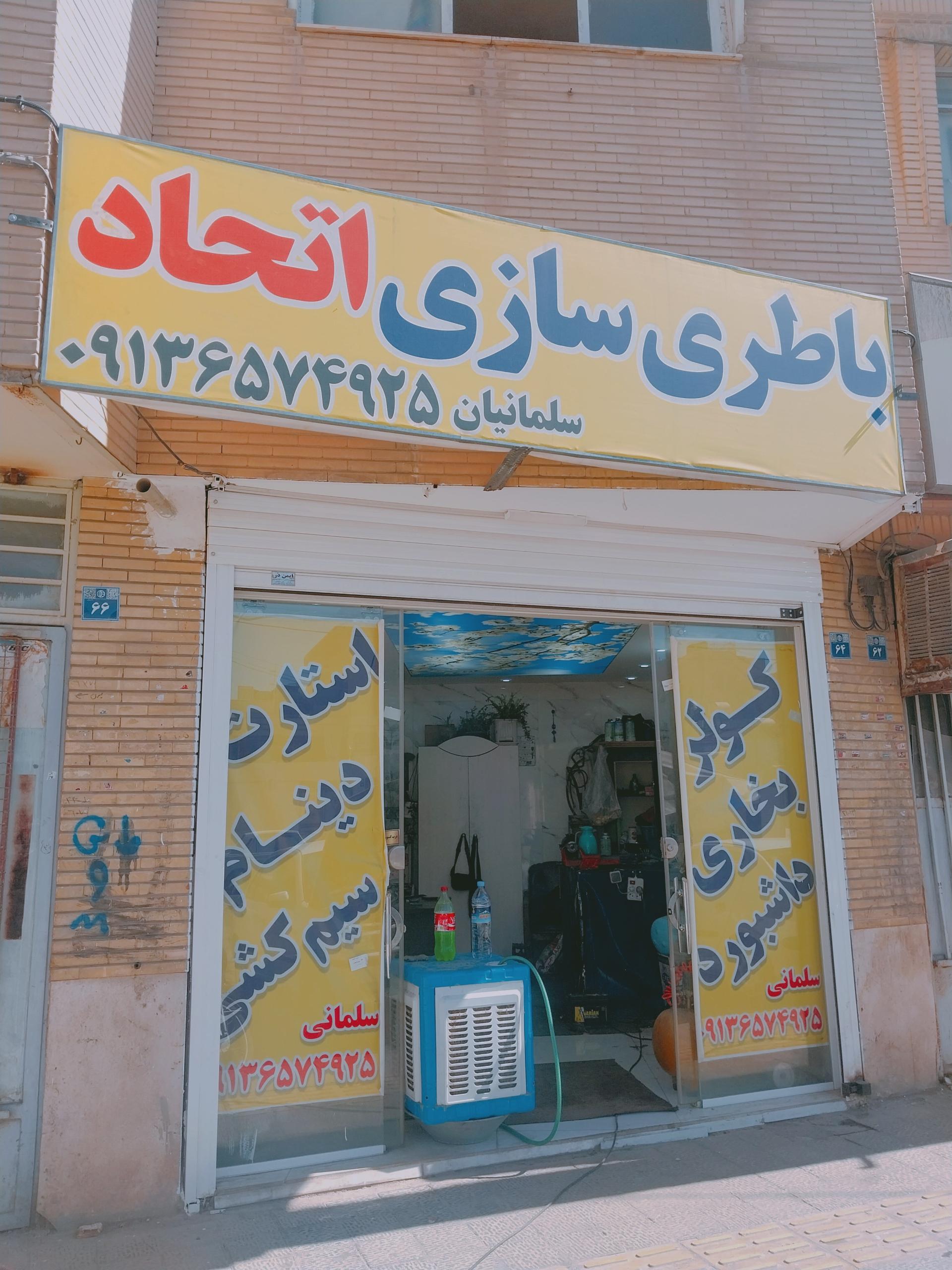 عکس باتری اتحاد