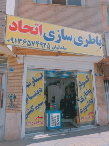 عکس باتری اتحاد