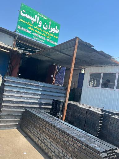 عکس طهران والپست