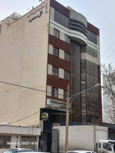 عکس ساختمان آل سید