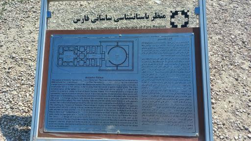 عکس کاخ اردشیر بابکان