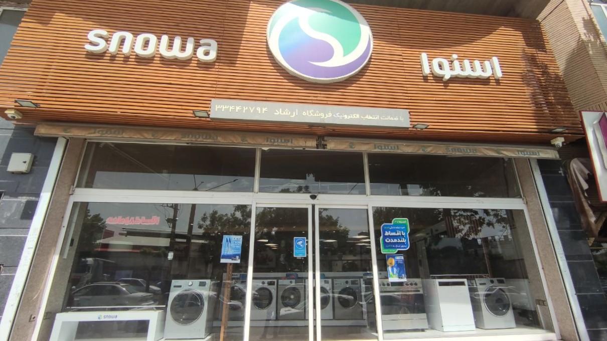 عکس نمایندگی اسنوا (ارشاد)