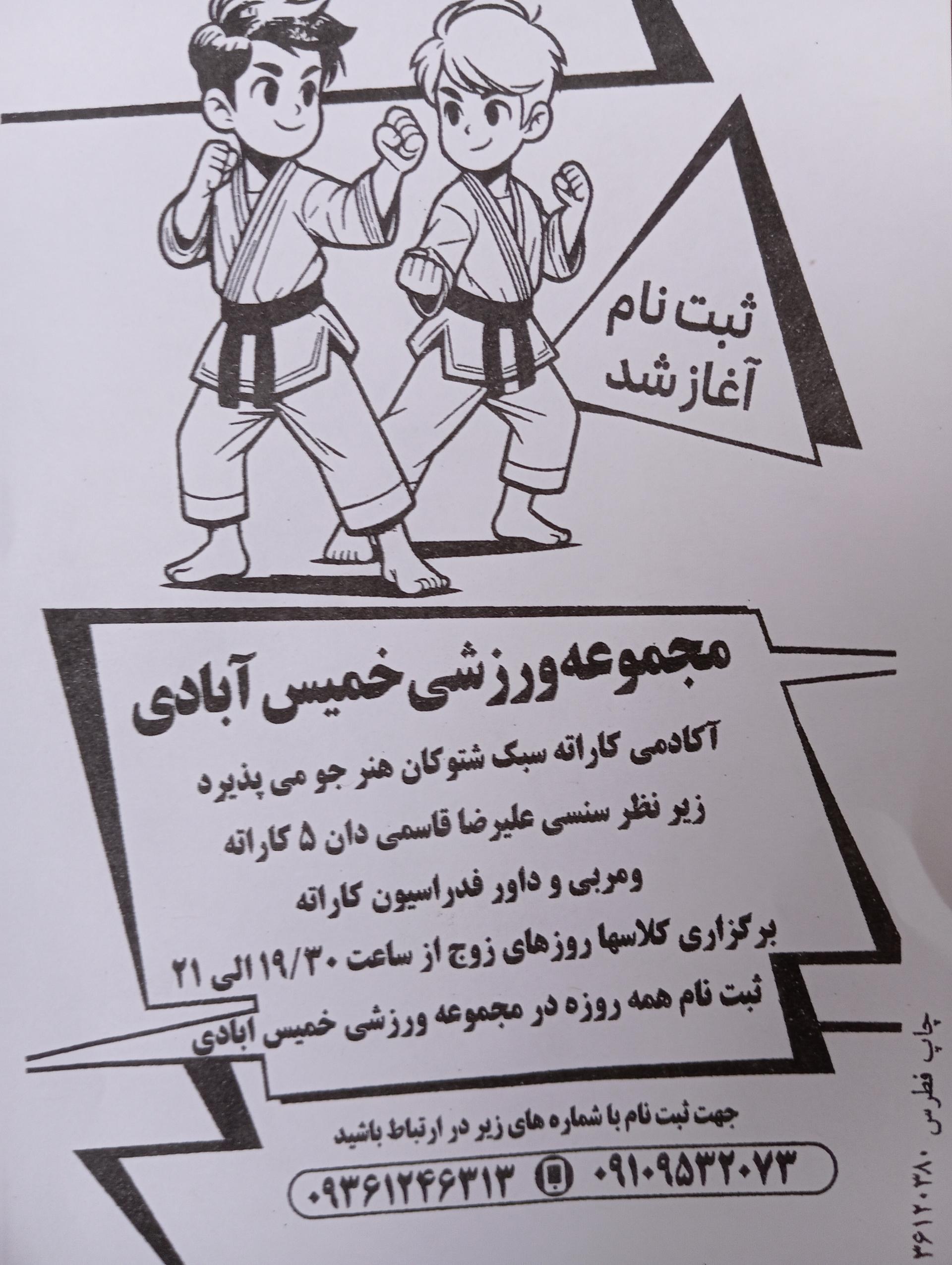 عکس سالن ورزشی خمیس آبادی