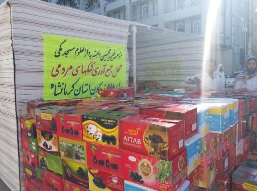 عکس موسسه خیریه محسنین