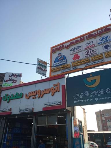 عکس کلینیک تخصصی خودرو جلیلی