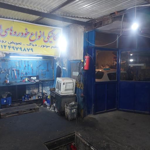 عکس تعمیرگاه بوذرجمهری