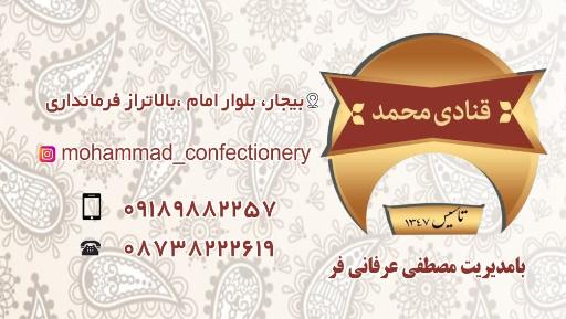 عکس قنادی محمد