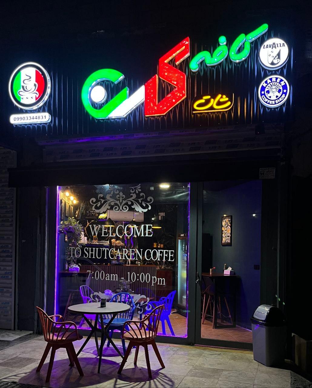 عکس کافه کارن
