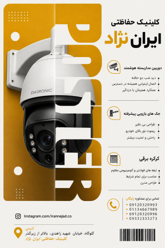 عکس کلینیک حفاظتی ایران نژاد