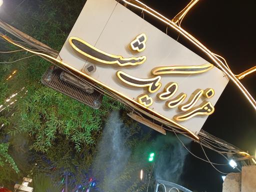 عکس کافه هزار و یک شب