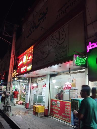 عکس فلافل عمو مجید