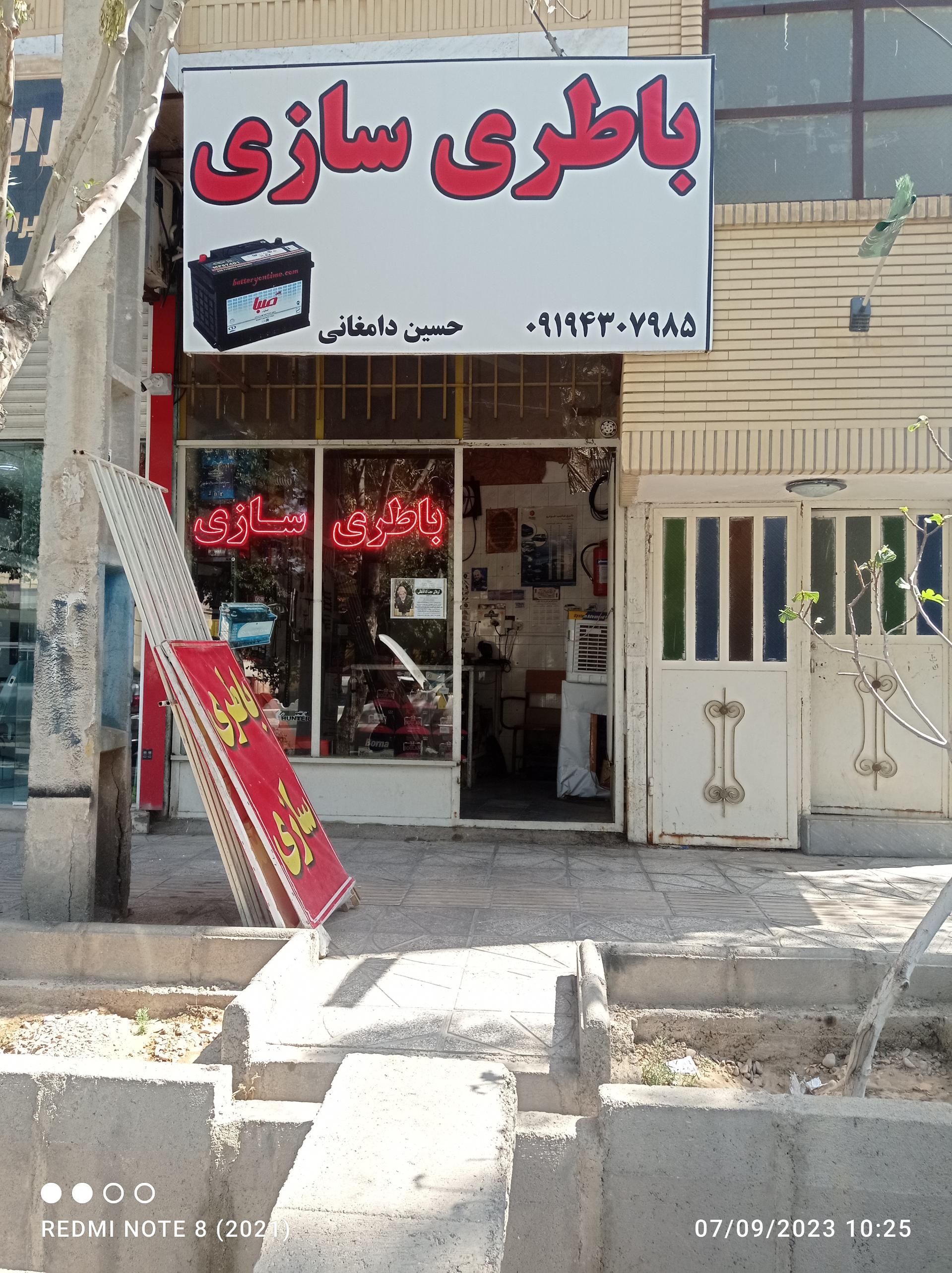 عکس باطری سازی حسین دامغانی