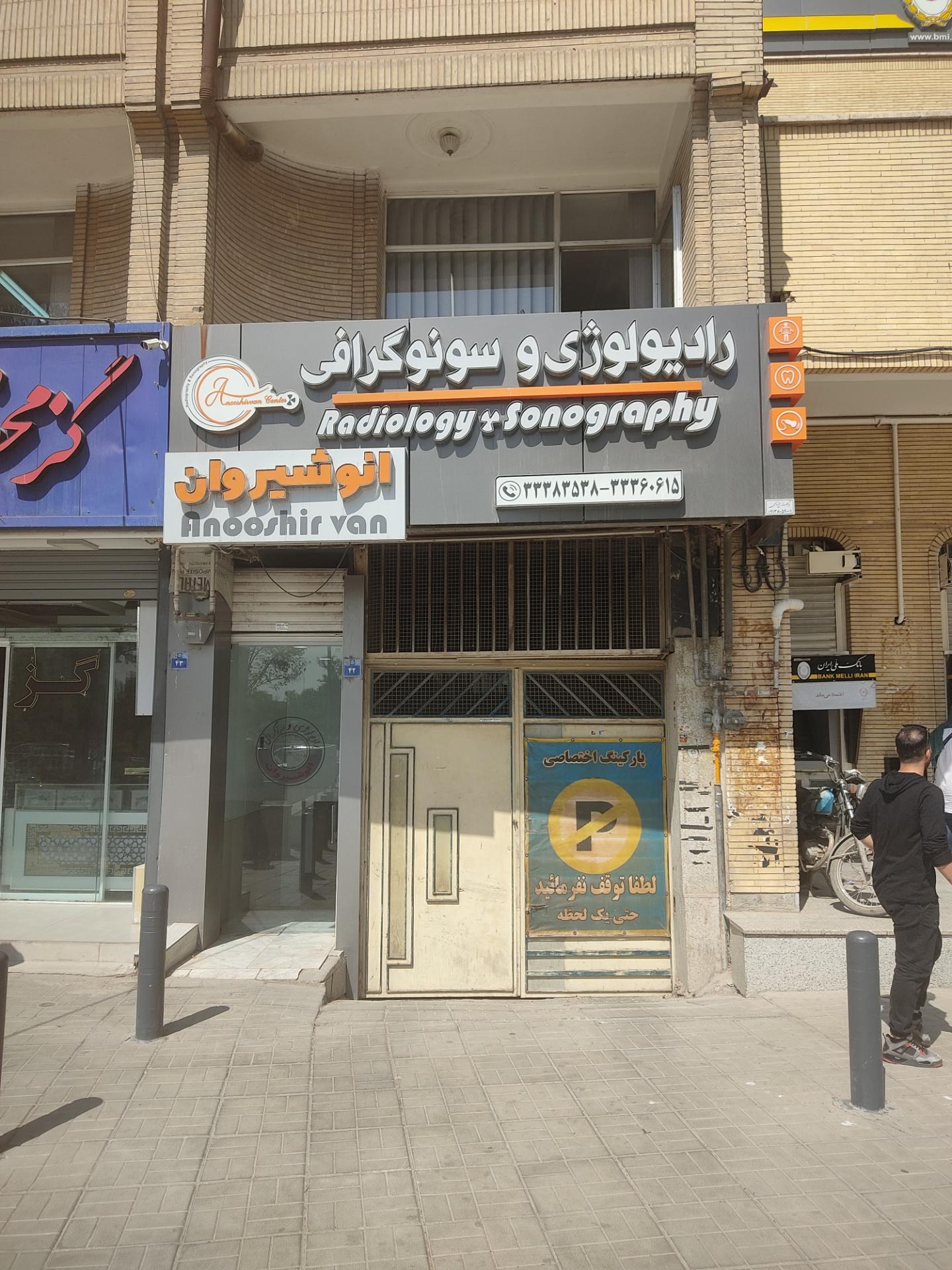 عکس رادیولوژی انوشیروان