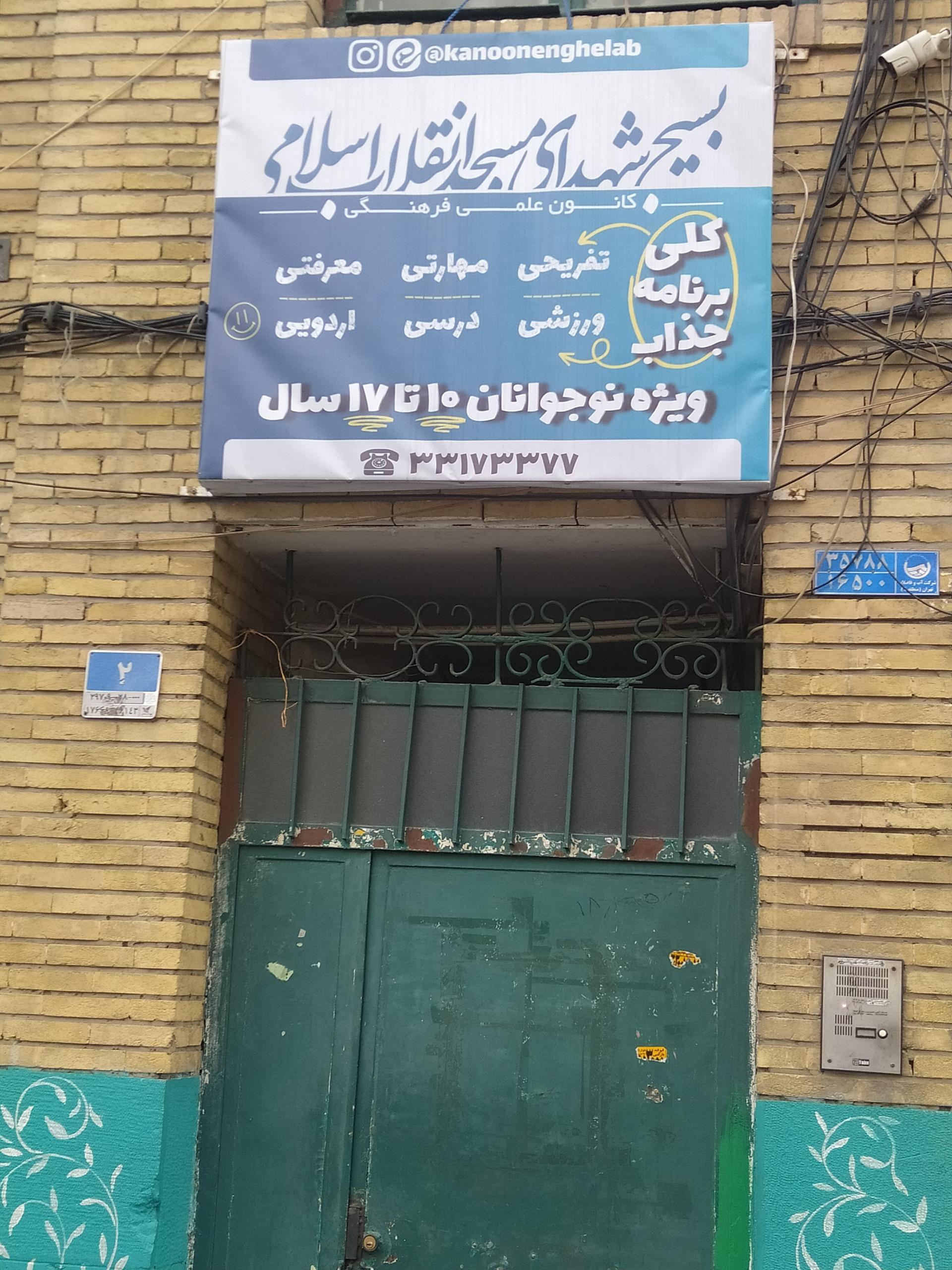 عکس کانون علمی فرهنگی انقلاب اسلامی