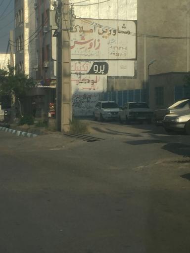 عکس مشاورین املاک زاوش