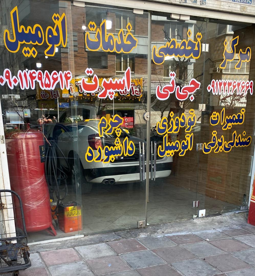 عکس تودوزی جی تی اسپرت